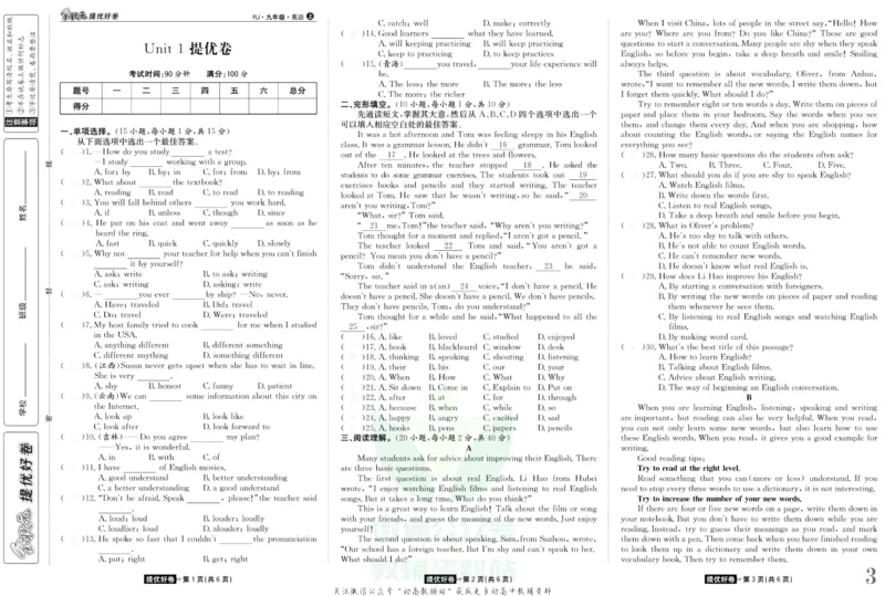 《金状元·提优好卷九年级上册英语人教版去答案版_初中全科目同步习题+精品试卷（7-9年级）(1)_25秋初中英语《同步习题+精品试卷》_初中英语（人教版）试卷_初中英语7-9年级上册》第4页预览
