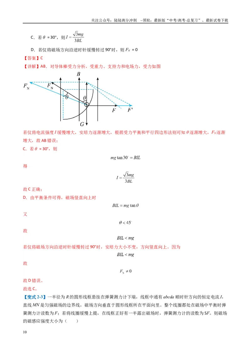 《专题05磁场（解析版）_04-物理-高考总复习_二轮复习_2025年_2025年高考物理二轮热点题型归纳与变式演练（新高考通用）》第10页预览
