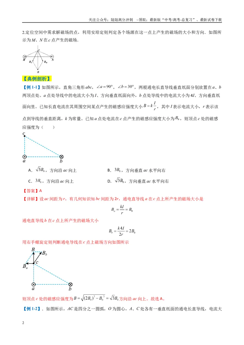 《专题05磁场（解析版）_04-物理-高考总复习_二轮复习_2025年_2025年高考物理二轮热点题型归纳与变式演练（新高考通用）》第2页预览