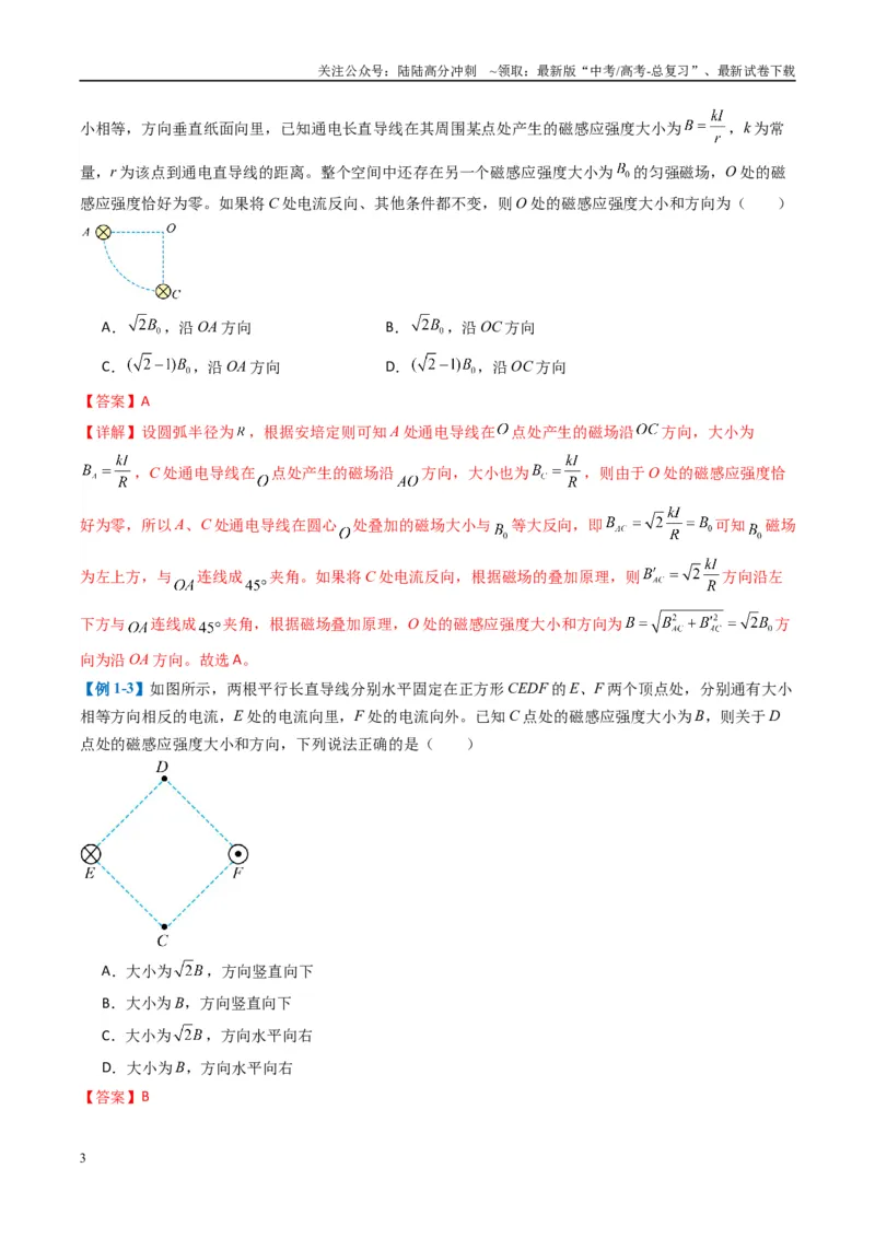 《专题05磁场（解析版）_04-物理-高考总复习_二轮复习_2025年_2025年高考物理二轮热点题型归纳与变式演练（新高考通用）》第3页预览
