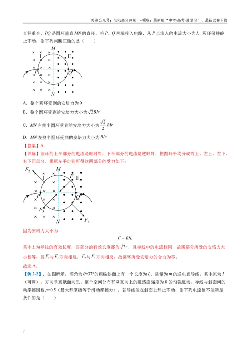 《专题05磁场（解析版）_04-物理-高考总复习_二轮复习_2025年_2025年高考物理二轮热点题型归纳与变式演练（新高考通用）》第7页预览
