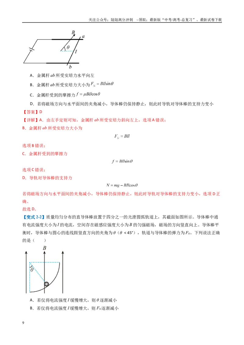 《专题05磁场（解析版）_04-物理-高考总复习_二轮复习_2025年_2025年高考物理二轮热点题型归纳与变式演练（新高考通用）》第9页预览