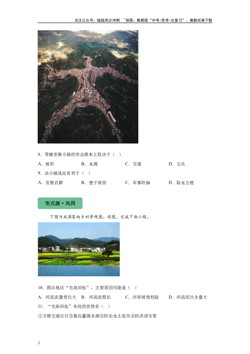 《2024年吉林省高考地理真题14-16题原题及变式题_07-地理-高考总复习_专项复习_2024年_2024年地理真题变式题》第3页预览