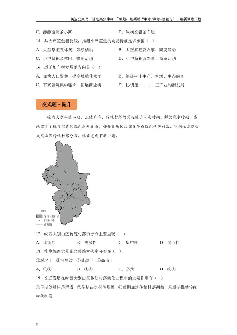 《2024年吉林省高考地理真题14-16题原题及变式题_07-地理-高考总复习_专项复习_2024年_2024年地理真题变式题》第5页预览