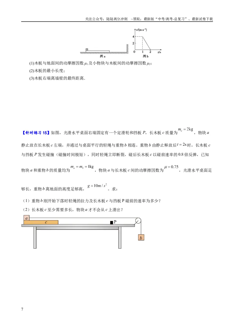 《专题03牛顿运动定律的综合运用（分层练）（原卷版）_04-物理-高考总复习_二轮复习_2024年_2024年高考物理二轮复习高频考点追踪与预测（新高考专用）_分层练》第7页预览