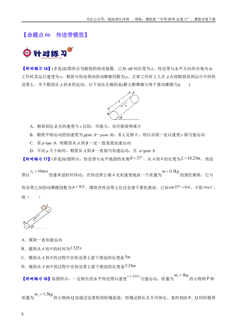《专题03牛顿运动定律的综合运用（分层练）（原卷版）_04-物理-高考总复习_二轮复习_2024年_2024年高考物理二轮复习高频考点追踪与预测（新高考专用）_分层练》第8页预览