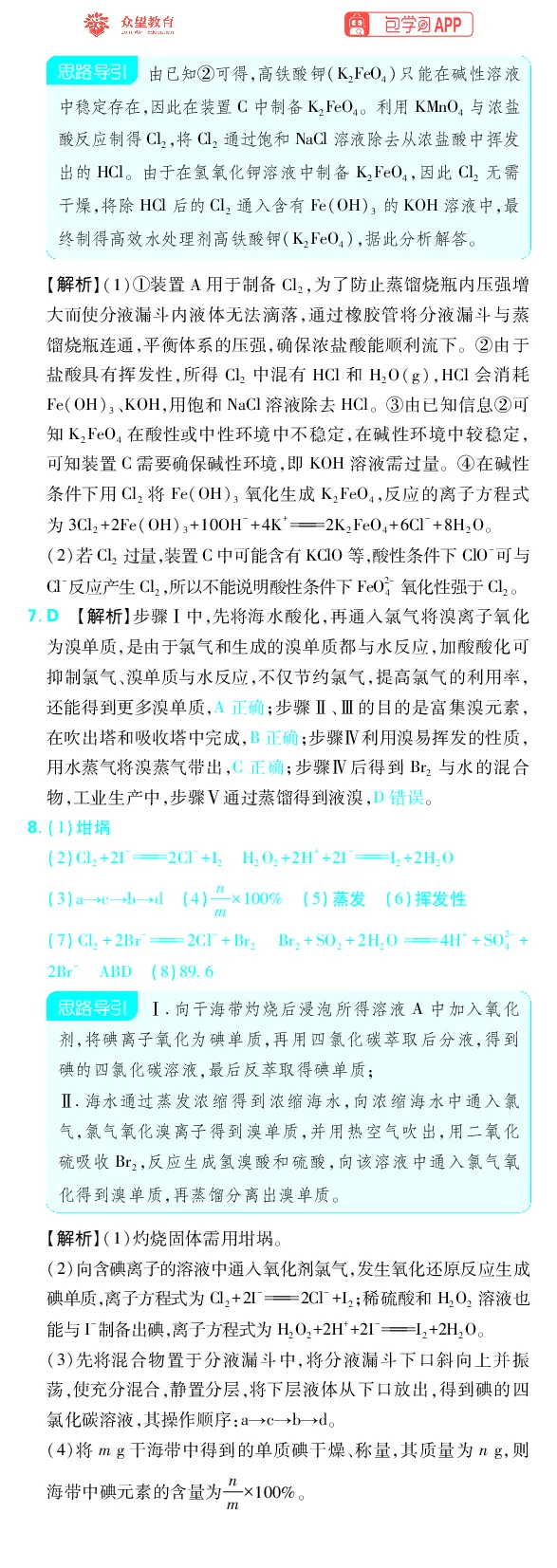 《专题4_小初高学习资料合集（每天更新）_2027版《高考上分攻略》数学+物理+生物+化学_2027版高中《必刷题》上分攻略（化学）_化学答案》第3页预览