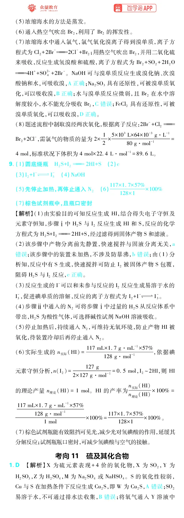 《专题4_小初高学习资料合集（每天更新）_2027版《高考上分攻略》数学+物理+生物+化学_2027版高中《必刷题》上分攻略（化学）_化学答案》第4页预览