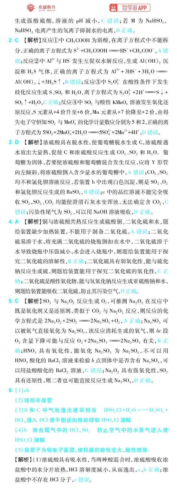 《专题4_小初高学习资料合集（每天更新）_2027版《高考上分攻略》数学+物理+生物+化学_2027版高中《必刷题》上分攻略（化学）_化学答案》第5页预览