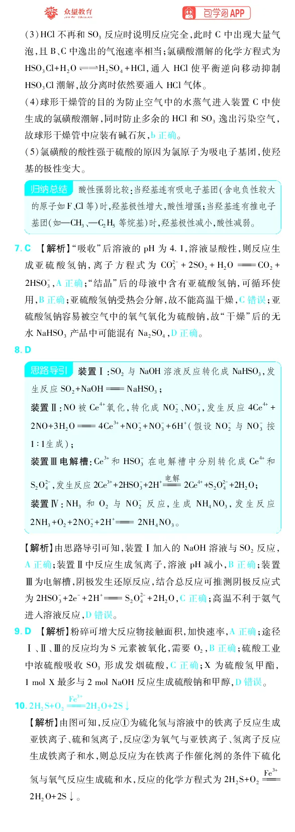 《专题4_小初高学习资料合集（每天更新）_2027版《高考上分攻略》数学+物理+生物+化学_2027版高中《必刷题》上分攻略（化学）_化学答案》第6页预览