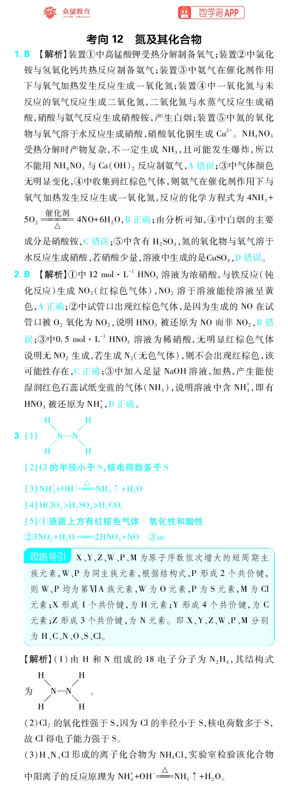 《专题4_小初高学习资料合集（每天更新）_2027版《高考上分攻略》数学+物理+生物+化学_2027版高中《必刷题》上分攻略（化学）_化学答案》第7页预览