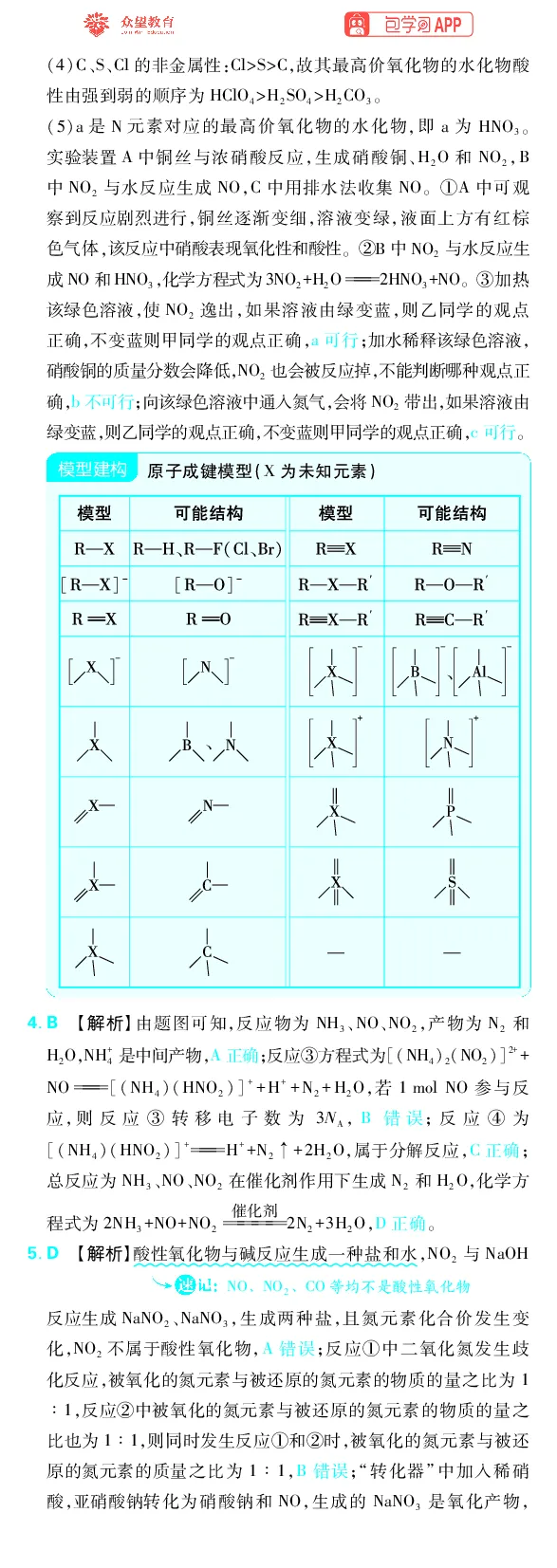 《专题4_小初高学习资料合集（每天更新）_2027版《高考上分攻略》数学+物理+生物+化学_2027版高中《必刷题》上分攻略（化学）_化学答案》第8页预览