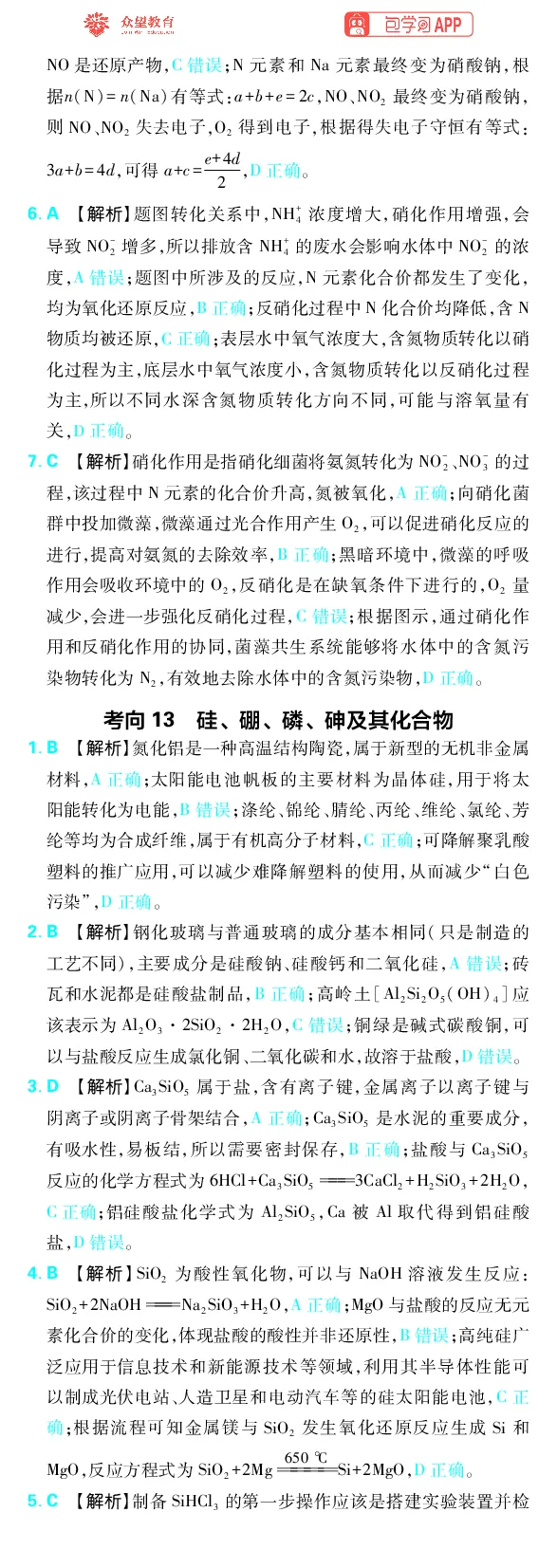 《专题4_小初高学习资料合集（每天更新）_2027版《高考上分攻略》数学+物理+生物+化学_2027版高中《必刷题》上分攻略（化学）_化学答案》第9页预览
