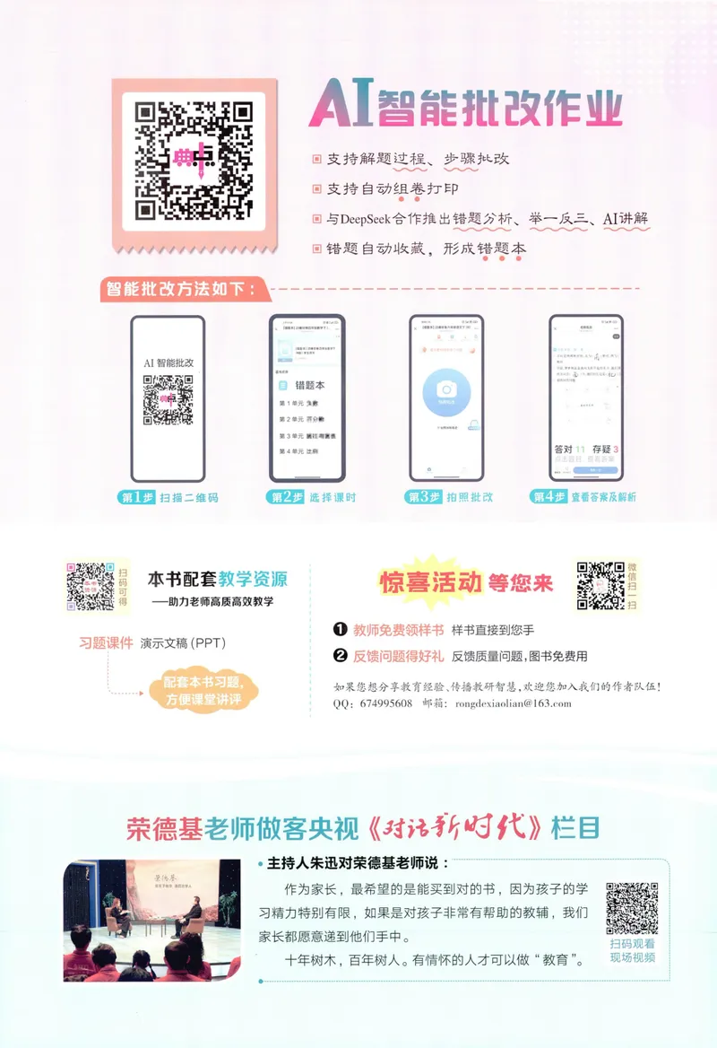 《主书英语WY6下_小初高学习资料合集（每天更新）_2026春英语《小学典中点》人教版+外研版_26春《典中点》英语外研版_2026外研版英语六年级（三起点）下册典中点》第2页预览