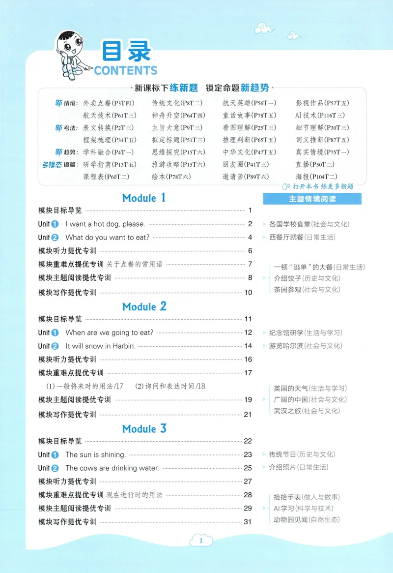 《主书英语WY6下_小初高学习资料合集（每天更新）_2026春英语《小学典中点》人教版+外研版_26春《典中点》英语外研版_2026外研版英语六年级（三起点）下册典中点》第4页预览