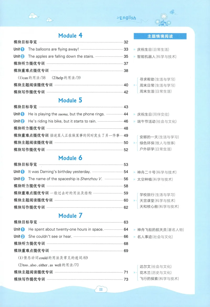 《主书英语WY6下_小初高学习资料合集（每天更新）_2026春英语《小学典中点》人教版+外研版_26春《典中点》英语外研版_2026外研版英语六年级（三起点）下册典中点》第5页预览