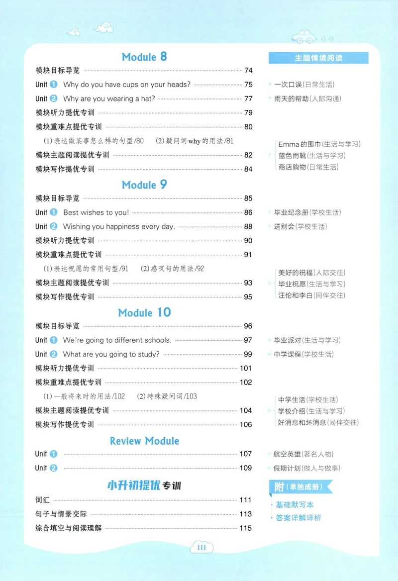 《主书英语WY6下_小初高学习资料合集（每天更新）_2026春英语《小学典中点》人教版+外研版_26春《典中点》英语外研版_2026外研版英语六年级（三起点）下册典中点》第6页预览