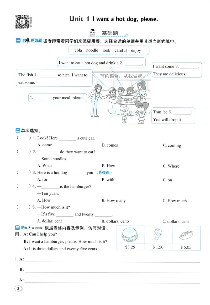 《主书英语WY6下_小初高学习资料合集（每天更新）_2026春英语《小学典中点》人教版+外研版_26春《典中点》英语外研版_2026外研版英语六年级（三起点）下册典中点》第8页预览