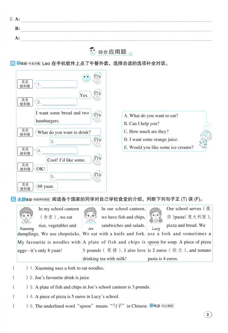 《主书英语WY6下_小初高学习资料合集（每天更新）_2026春英语《小学典中点》人教版+外研版_26春《典中点》英语外研版_2026外研版英语六年级（三起点）下册典中点》第9页预览