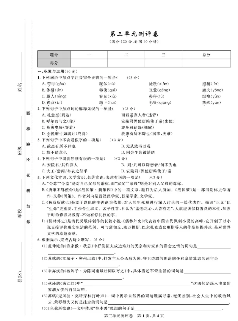 《部编版语文九年级下册同步测评卷_初中全科目同步习题+精品试卷（7-9年级）(1)_25秋初中语文《同步习题+精品试卷》_初中语文试卷7-9年级下册(1)_《一卷好题》》第10页预览