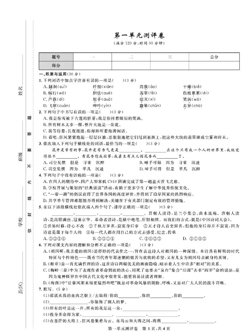 《部编版语文九年级下册同步测评卷_初中全科目同步习题+精品试卷（7-9年级）(1)_25秋初中语文《同步习题+精品试卷》_初中语文试卷7-9年级下册(1)_《一卷好题》》第2页预览