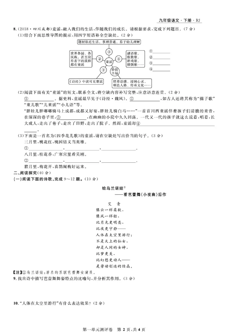 《部编版语文九年级下册同步测评卷_初中全科目同步习题+精品试卷（7-9年级）(1)_25秋初中语文《同步习题+精品试卷》_初中语文试卷7-9年级下册(1)_《一卷好题》》第3页预览