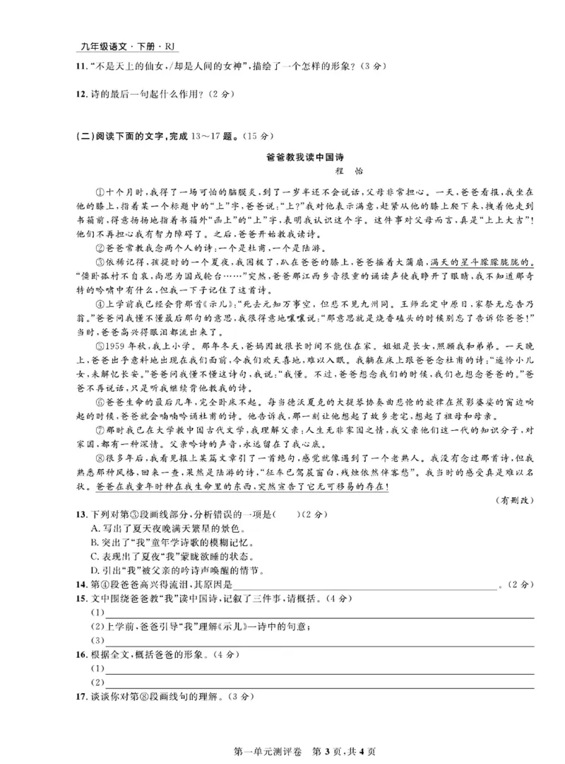 《部编版语文九年级下册同步测评卷_初中全科目同步习题+精品试卷（7-9年级）(1)_25秋初中语文《同步习题+精品试卷》_初中语文试卷7-9年级下册(1)_《一卷好题》》第4页预览