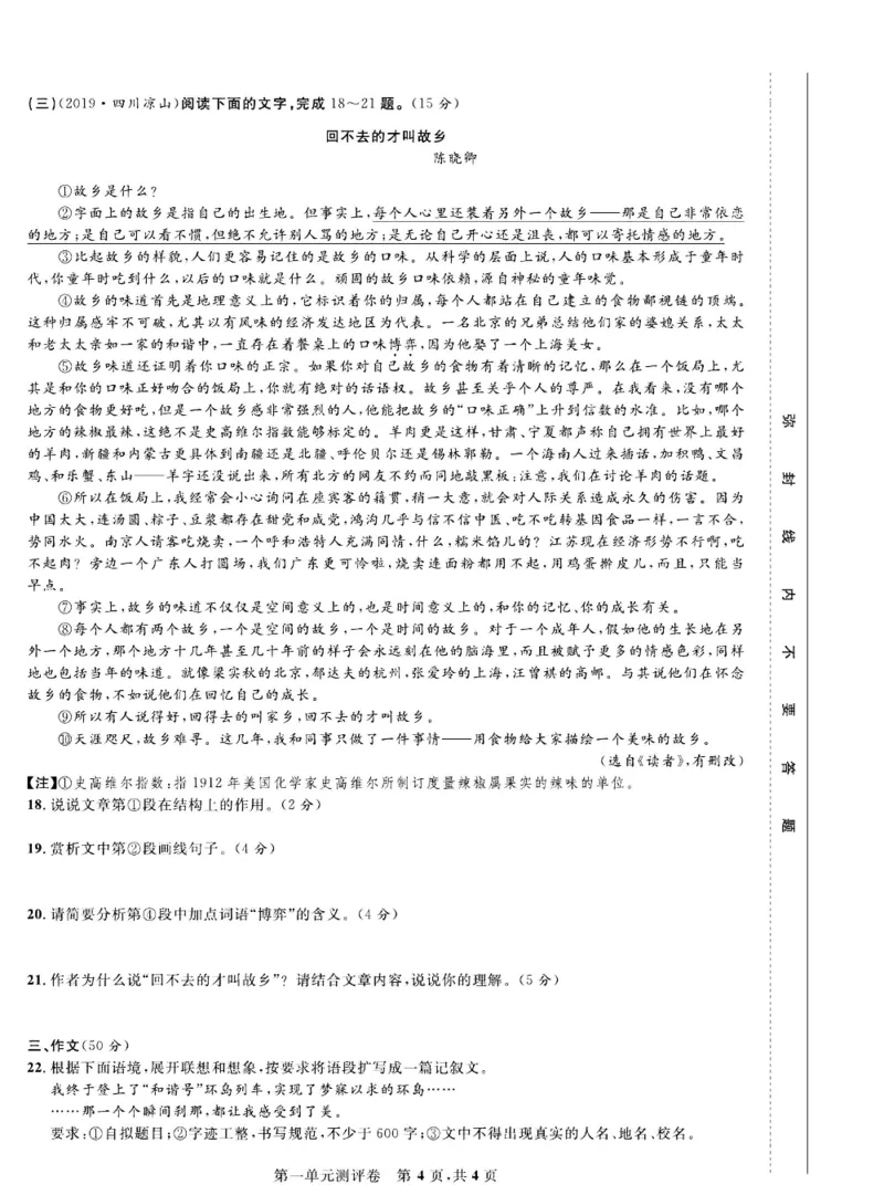 《部编版语文九年级下册同步测评卷_初中全科目同步习题+精品试卷（7-9年级）(1)_25秋初中语文《同步习题+精品试卷》_初中语文试卷7-9年级下册(1)_《一卷好题》》第5页预览
