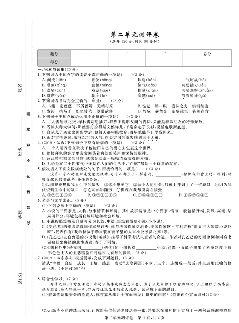 《部编版语文九年级下册同步测评卷_初中全科目同步习题+精品试卷（7-9年级）(1)_25秋初中语文《同步习题+精品试卷》_初中语文试卷7-9年级下册(1)_《一卷好题》》第6页预览