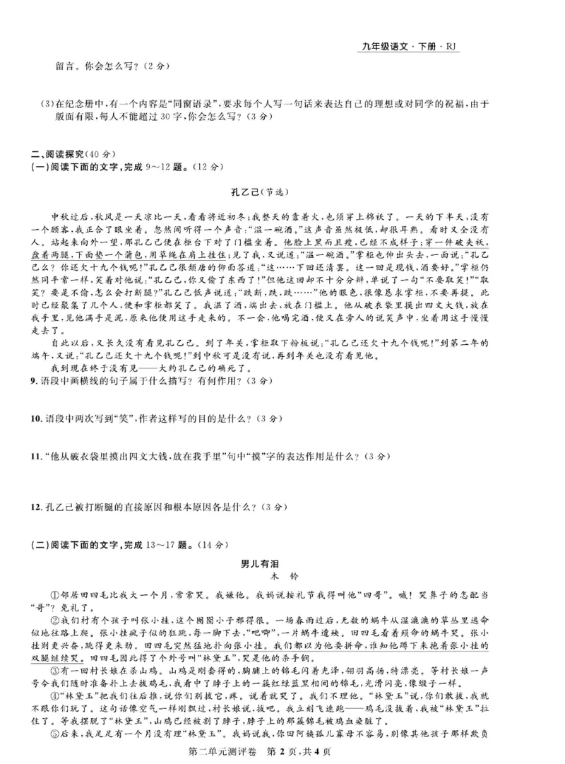 《部编版语文九年级下册同步测评卷_初中全科目同步习题+精品试卷（7-9年级）(1)_25秋初中语文《同步习题+精品试卷》_初中语文试卷7-9年级下册(1)_《一卷好题》》第7页预览