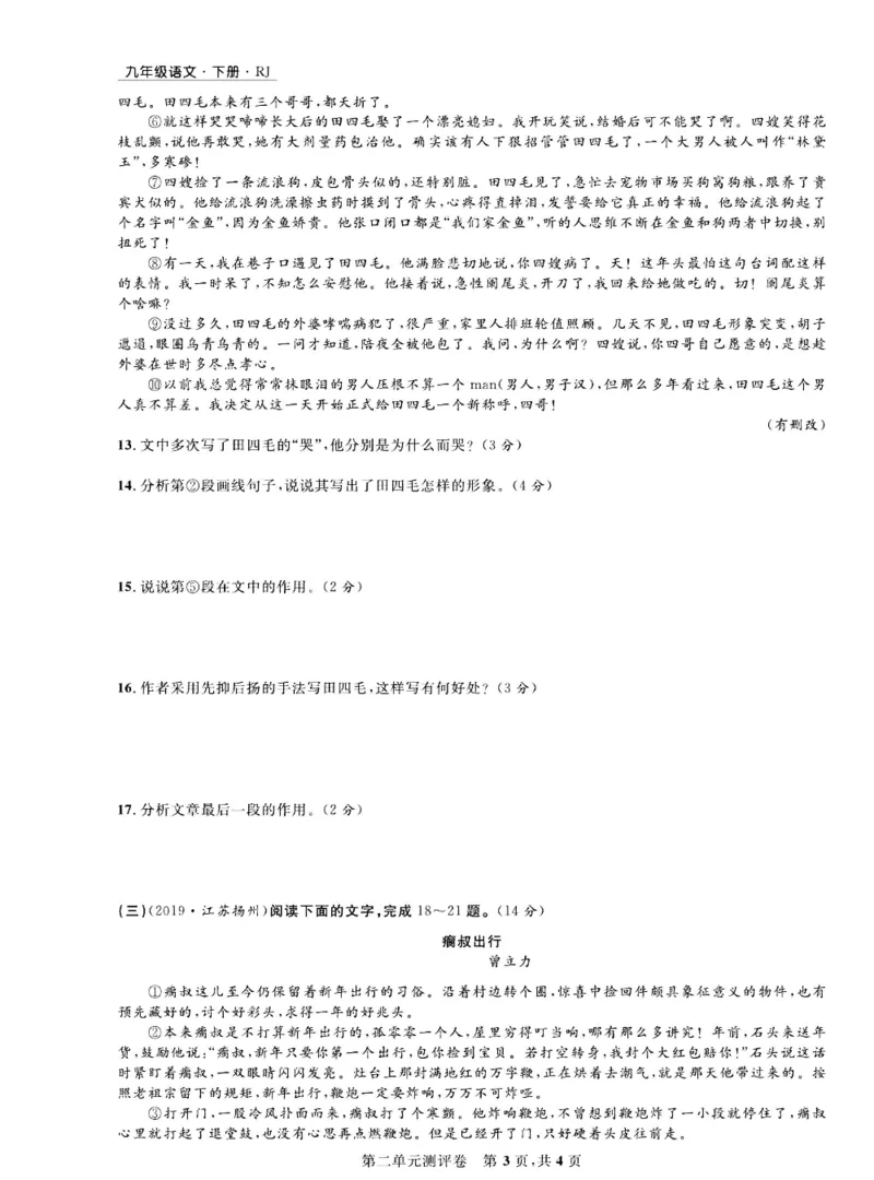 《部编版语文九年级下册同步测评卷_初中全科目同步习题+精品试卷（7-9年级）(1)_25秋初中语文《同步习题+精品试卷》_初中语文试卷7-9年级下册(1)_《一卷好题》》第8页预览