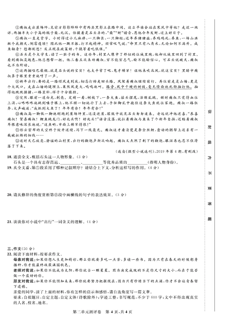 《部编版语文九年级下册同步测评卷_初中全科目同步习题+精品试卷（7-9年级）(1)_25秋初中语文《同步习题+精品试卷》_初中语文试卷7-9年级下册(1)_《一卷好题》》第9页预览