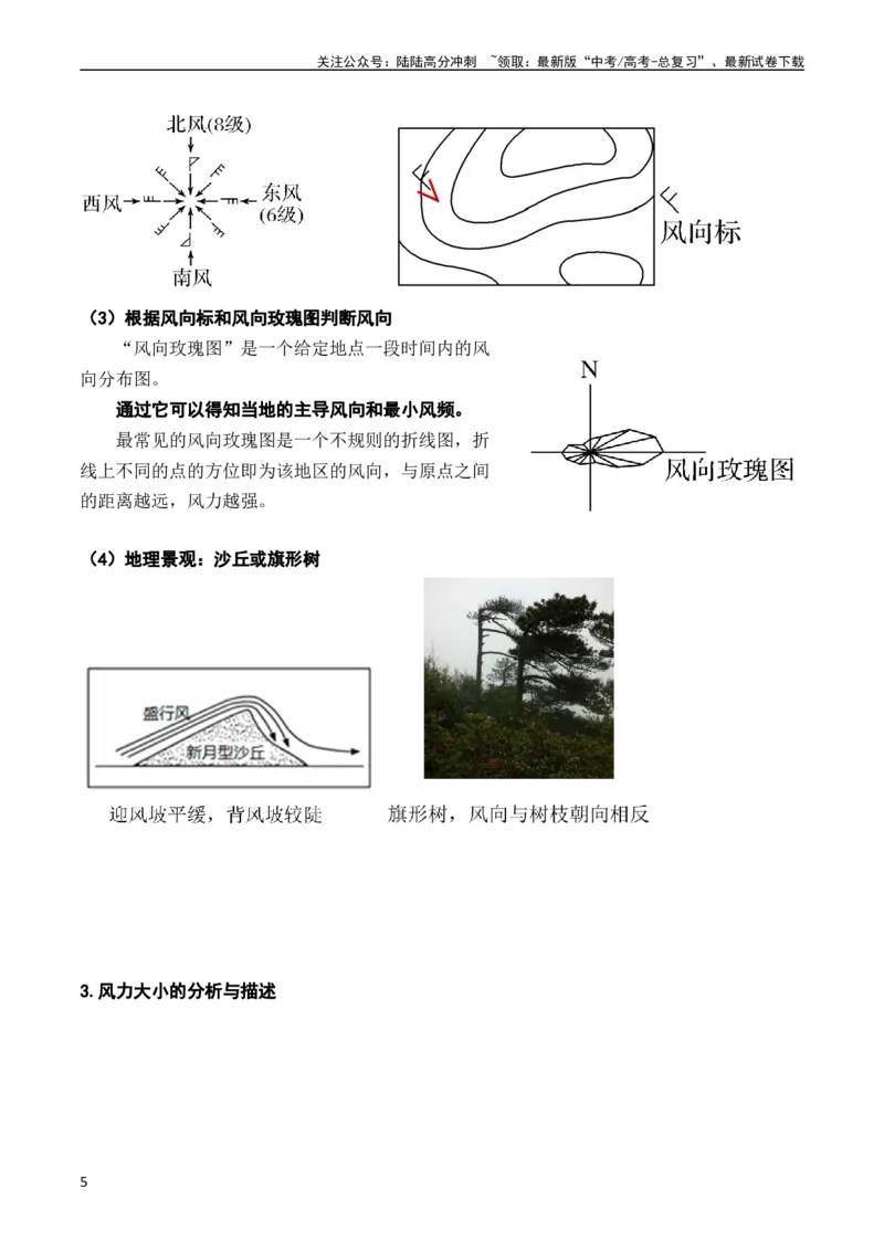 《2.2.3热力环流和大气环流（学案）_07-地理-高考总复习_一轮复习_2024年_2024年高考地理一轮复习考点帮（新高考专用）_第二部分自然地理》第5页预览