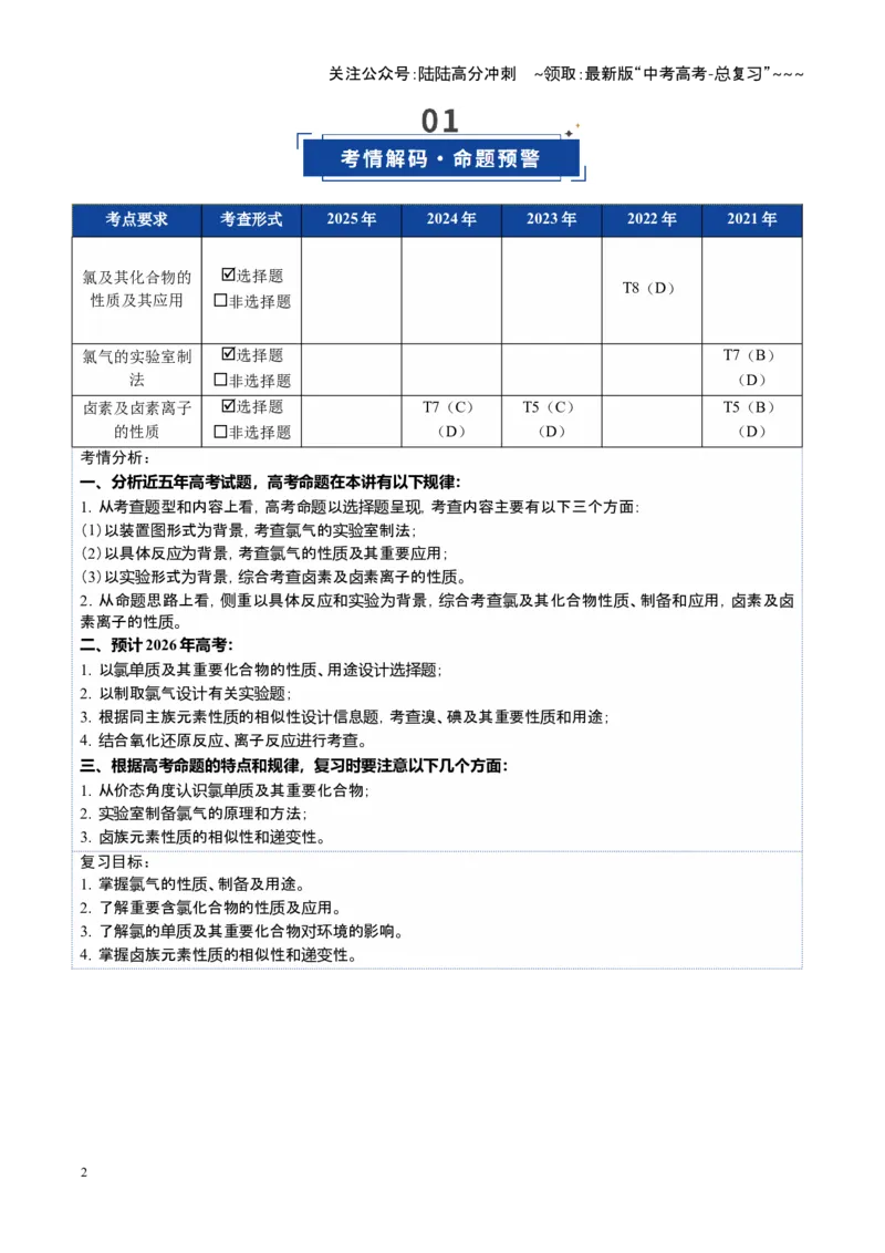 《第01讲氯及其重要化合物（复习讲义）（福建专用）（教师版）_05-化学-高考总复习_一轮复习_2026年-化学高考一轮复习_2026年高考化学一轮课件+讲义+练习（福建专用）-G328》第2页预览