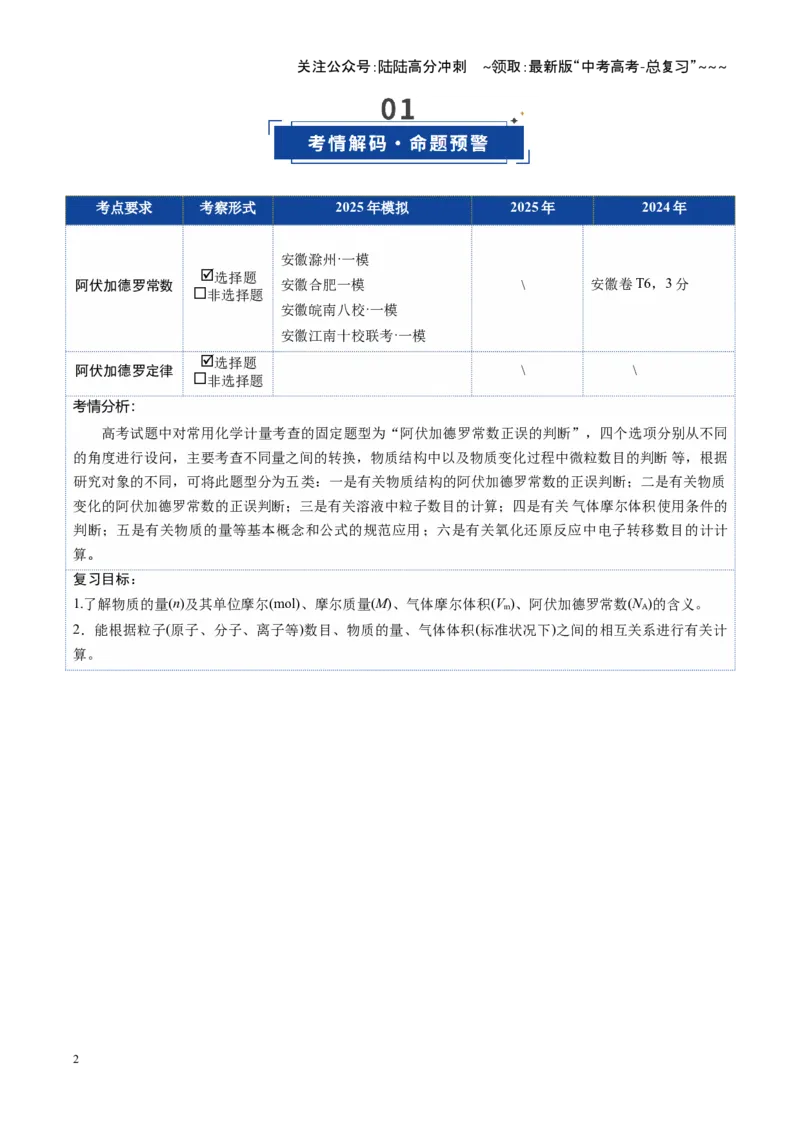 《第01讲物质的量、气体摩尔体积（复习讲义）（安徽专用）（学生版）_05-化学-高考总复习_一轮复习_2026年-化学高考一轮复习_2026年高考化学一轮课件+讲义+练习（安徽专用）-G326》第2页预览