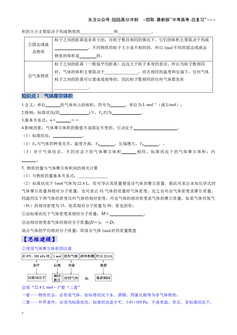 《第01讲物质的量、气体摩尔体积（复习讲义）（安徽专用）（学生版）_05-化学-高考总复习_一轮复习_2026年-化学高考一轮复习_2026年高考化学一轮课件+讲义+练习（安徽专用）-G326》第7页预览