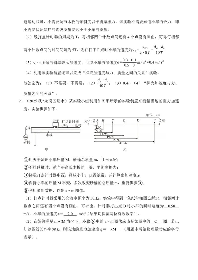 《专题05实验：探究小车速度随时间变化的规律（解析版）_04-物理-高考总复习_一轮复习_2026年-物理高考一轮复习_172026届高考物理一轮复习模型精讲及课时精练》第5页预览