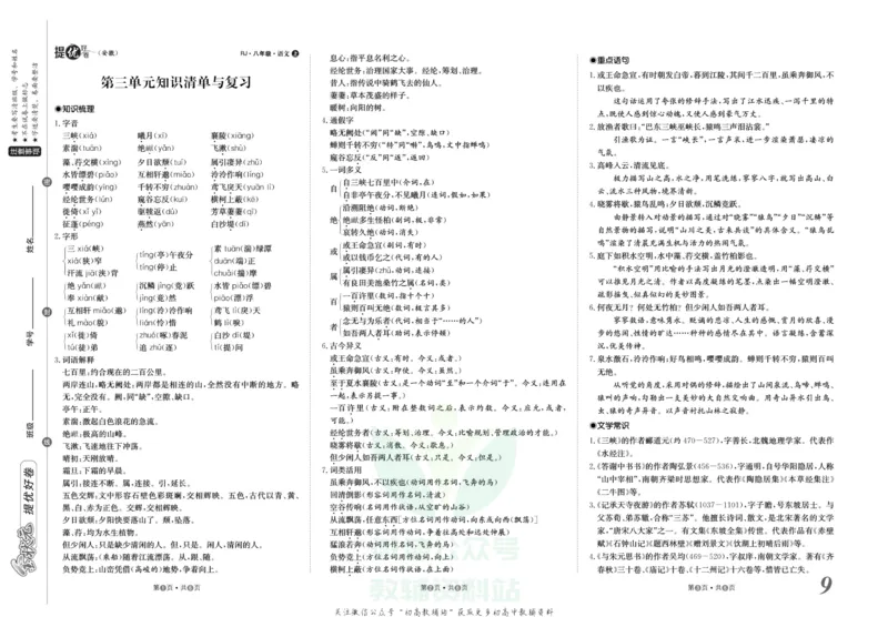 《金状元·提优好卷八年级上册语文人教版安徽专用_初中全科目同步习题+精品试卷（7-9年级）(1)_25秋初中语文《同步习题+精品试卷》_初中语文试卷7-9年级上册(1)_《提优好卷》》第10页预览