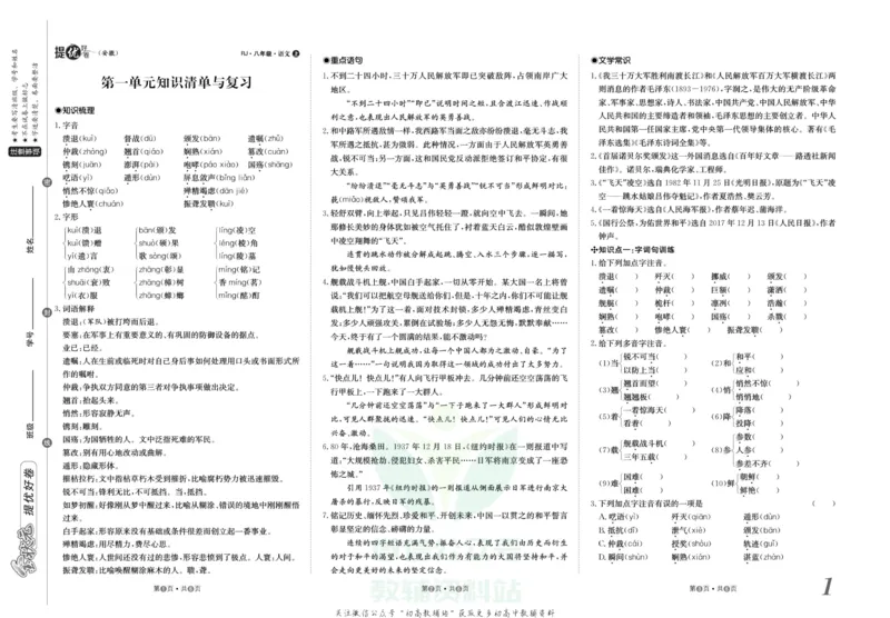 《金状元·提优好卷八年级上册语文人教版安徽专用_初中全科目同步习题+精品试卷（7-9年级）(1)_25秋初中语文《同步习题+精品试卷》_初中语文试卷7-9年级上册(1)_《提优好卷》》第2页预览