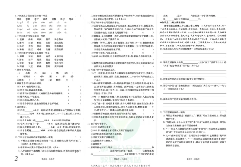 《金状元·提优好卷八年级上册语文人教版安徽专用_初中全科目同步习题+精品试卷（7-9年级）(1)_25秋初中语文《同步习题+精品试卷》_初中语文试卷7-9年级上册(1)_《提优好卷》》第3页预览