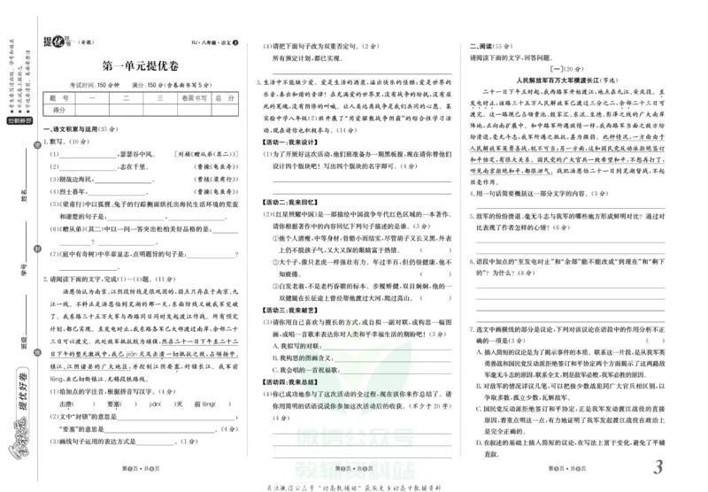 《金状元·提优好卷八年级上册语文人教版安徽专用_初中全科目同步习题+精品试卷（7-9年级）(1)_25秋初中语文《同步习题+精品试卷》_初中语文试卷7-9年级上册(1)_《提优好卷》》第4页预览