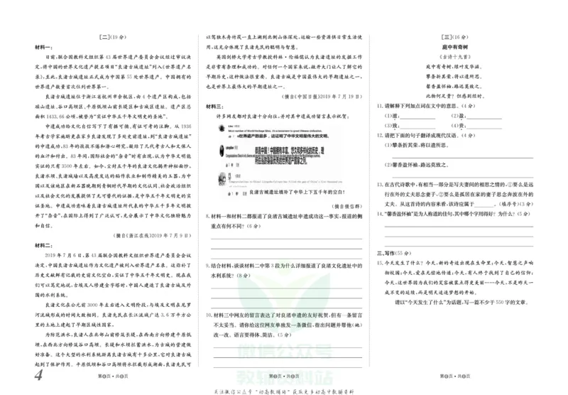《金状元·提优好卷八年级上册语文人教版安徽专用_初中全科目同步习题+精品试卷（7-9年级）(1)_25秋初中语文《同步习题+精品试卷》_初中语文试卷7-9年级上册(1)_《提优好卷》》第5页预览
