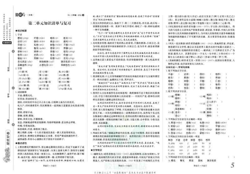 《金状元·提优好卷八年级上册语文人教版安徽专用_初中全科目同步习题+精品试卷（7-9年级）(1)_25秋初中语文《同步习题+精品试卷》_初中语文试卷7-9年级上册(1)_《提优好卷》》第6页预览
