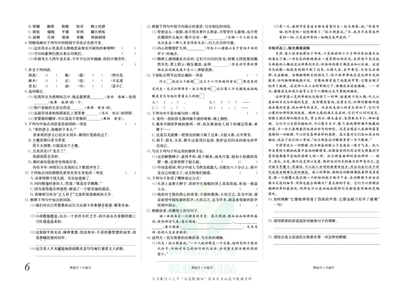 《金状元·提优好卷八年级上册语文人教版安徽专用_初中全科目同步习题+精品试卷（7-9年级）(1)_25秋初中语文《同步习题+精品试卷》_初中语文试卷7-9年级上册(1)_《提优好卷》》第7页预览