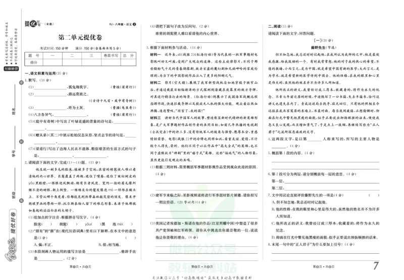 《金状元·提优好卷八年级上册语文人教版安徽专用_初中全科目同步习题+精品试卷（7-9年级）(1)_25秋初中语文《同步习题+精品试卷》_初中语文试卷7-9年级上册(1)_《提优好卷》》第8页预览