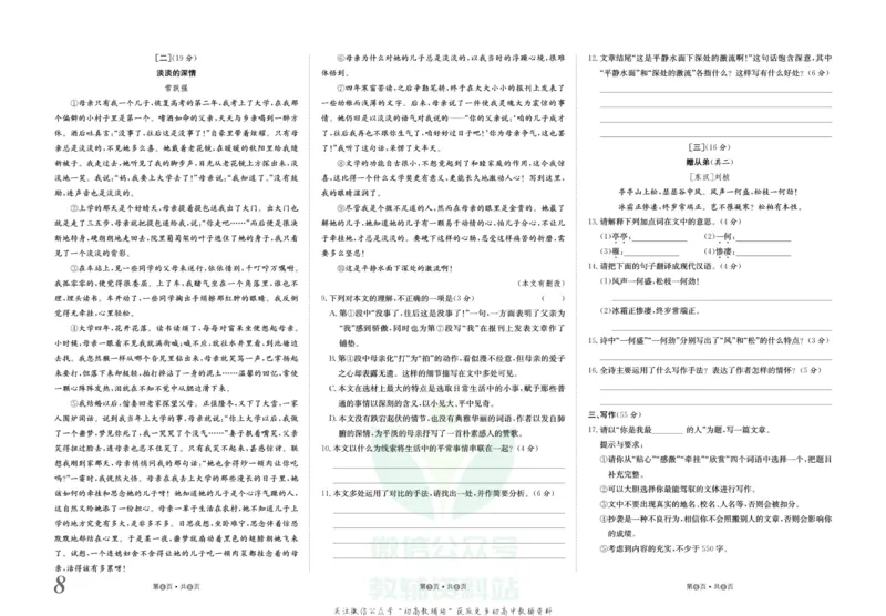 《金状元·提优好卷八年级上册语文人教版安徽专用_初中全科目同步习题+精品试卷（7-9年级）(1)_25秋初中语文《同步习题+精品试卷》_初中语文试卷7-9年级上册(1)_《提优好卷》》第9页预览