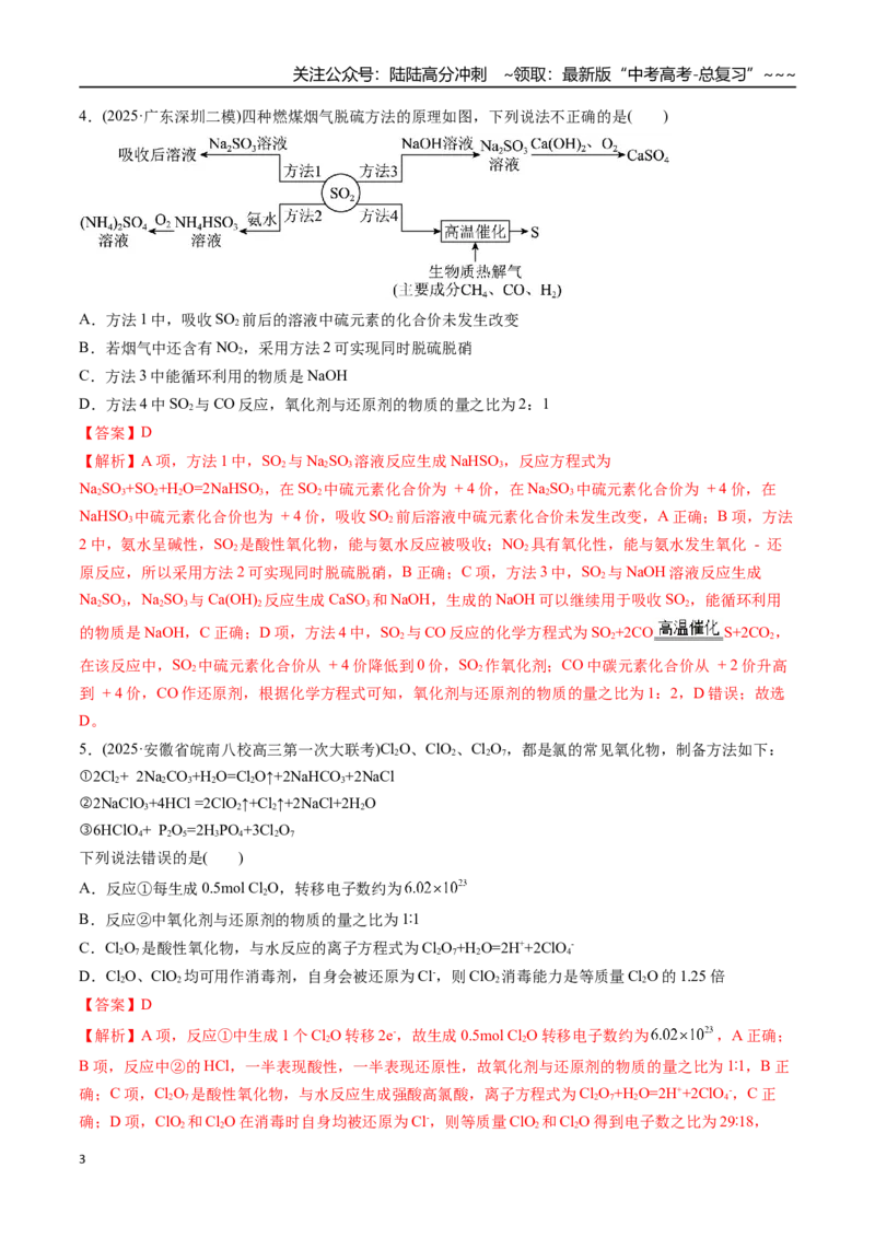 《第05讲氧化还原反应方程式的配平与计算（专项训练）（安徽专用）（教师版）_05-化学-高考总复习_一轮复习_2026年-化学高考一轮复习_2026年高考化学一轮课件+讲义+练习（安徽专用）-G326》第3页预览