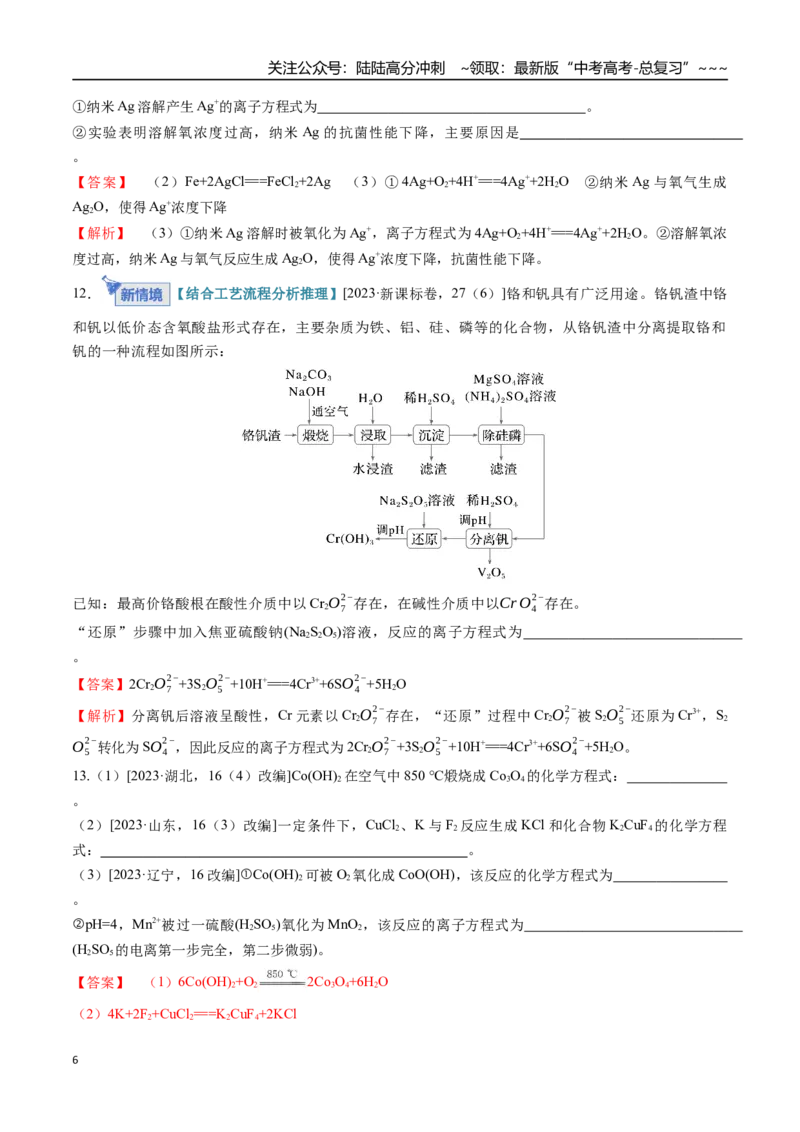 《第05讲氧化还原反应方程式的配平与计算（专项训练）（安徽专用）（教师版）_05-化学-高考总复习_一轮复习_2026年-化学高考一轮复习_2026年高考化学一轮课件+讲义+练习（安徽专用）-G326》第6页预览