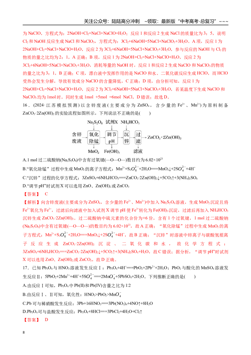 《第05讲氧化还原反应方程式的配平与计算（专项训练）（安徽专用）（教师版）_05-化学-高考总复习_一轮复习_2026年-化学高考一轮复习_2026年高考化学一轮课件+讲义+练习（安徽专用）-G326》第8页预览