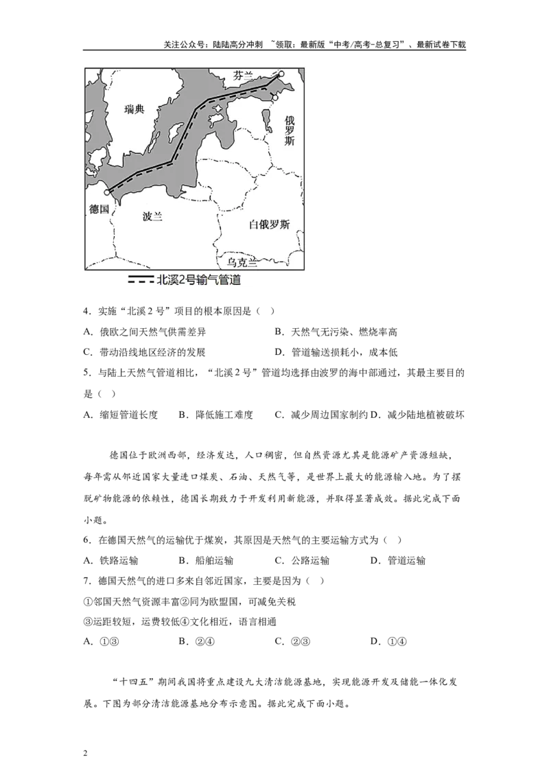 《2024年吉林省高考地理真题1-3题原题及变式题_07-地理-高考总复习_专项复习_2024年_2024年地理真题变式题》第2页预览